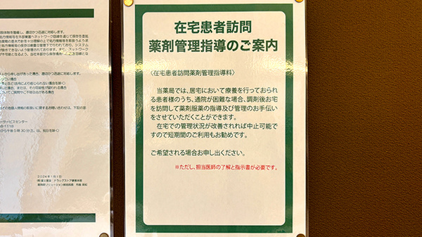 セイムス長後2号薬局の在宅対応