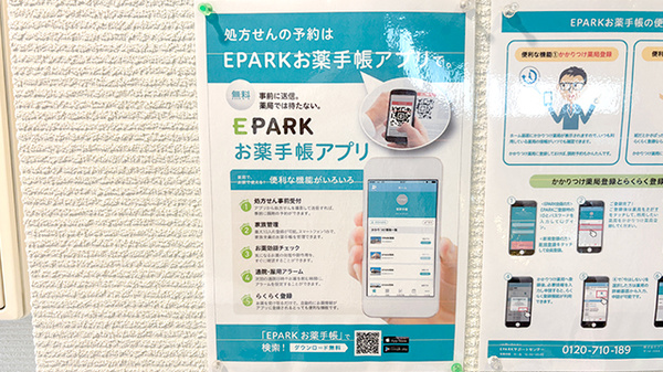 セイムス長後2号薬局の電子お薬手帳対応