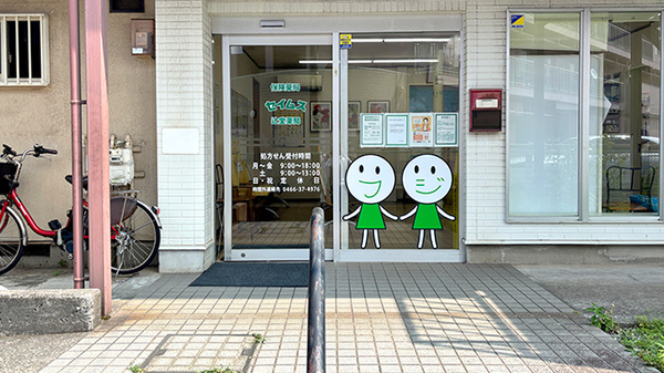セイムス辻堂薬局の入口