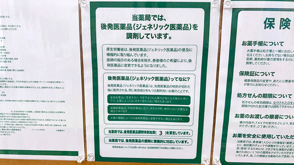 セイムス辻堂薬局のジェネリック対応