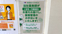 セイムス辻堂薬局の在宅対応