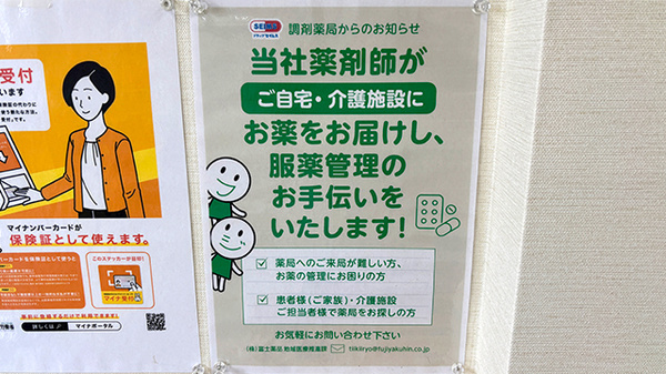 セイムス辻堂薬局の在宅対応
