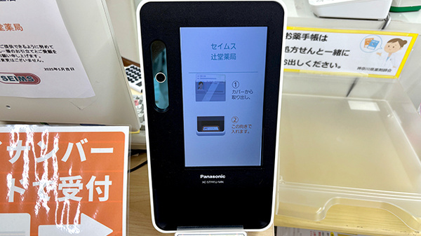 セイムス辻堂薬局のオンライン資格確認