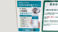 セイムス辻堂薬局の電子お薬手帳対応