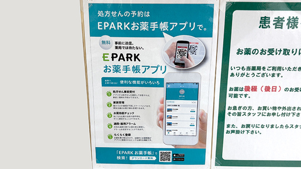 セイムス辻堂薬局の電子お薬手帳対応
