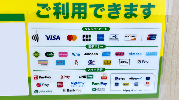 セイムス辻堂薬局のクレカ/電子マネー/スマホ決済対応