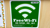 セイムス辻堂薬局のWi-Fiサービス