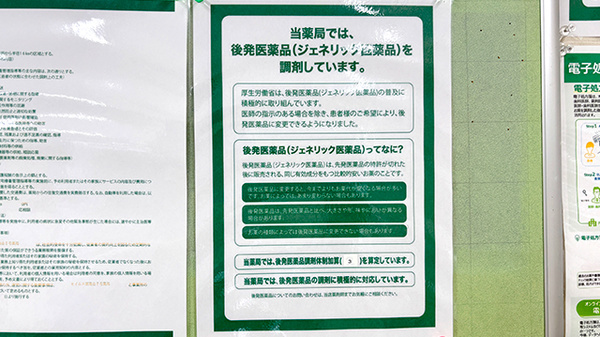 ジェネリック対応