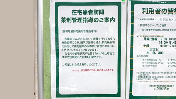 在宅対応