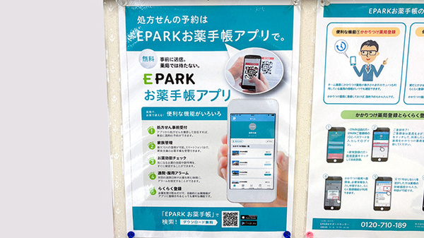 電子お薬手帳対応