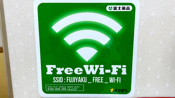 Wi-Fiサービス