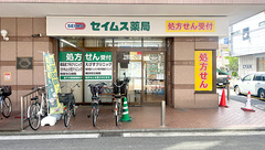 セイムス綱島薬局の外観