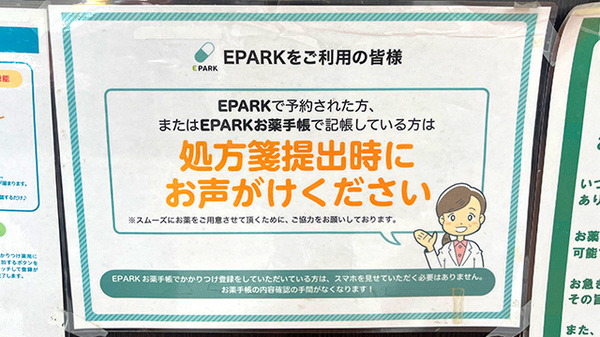 セイムス綱島薬局のネット受付対応