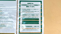 セイムス綱島薬局のジェネリック対応