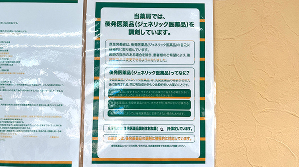 セイムス綱島薬局のジェネリック対応