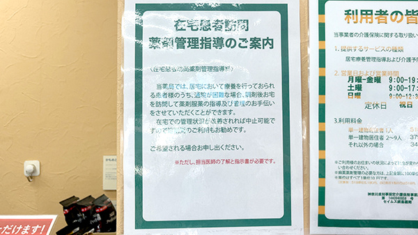 セイムス綱島薬局の在宅対応