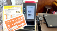 セイムス綱島薬局のオンライン資格確認