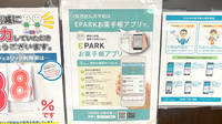 セイムス綱島薬局の電子お薬手帳対応