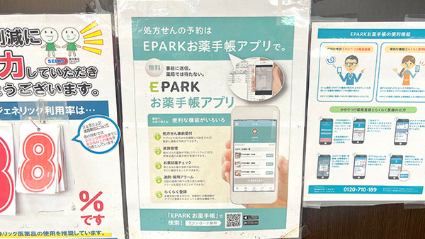 セイムス綱島薬局の電子お薬手帳対応