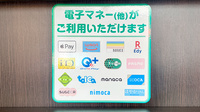 セイムス綱島薬局の電子マネー対応