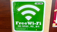 セイムス綱島薬局のWi-Fiサービス