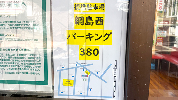 セイムス綱島薬局の駐車場案内