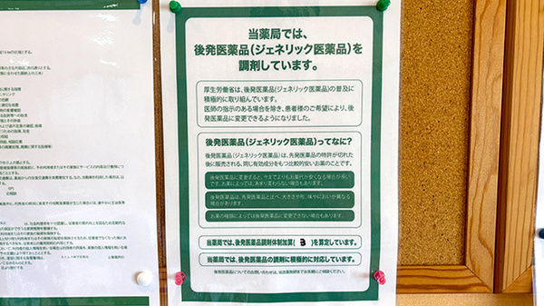 セイムス新子安薬局のジェネリック対応