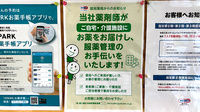 セイムス新子安薬局の在宅対応