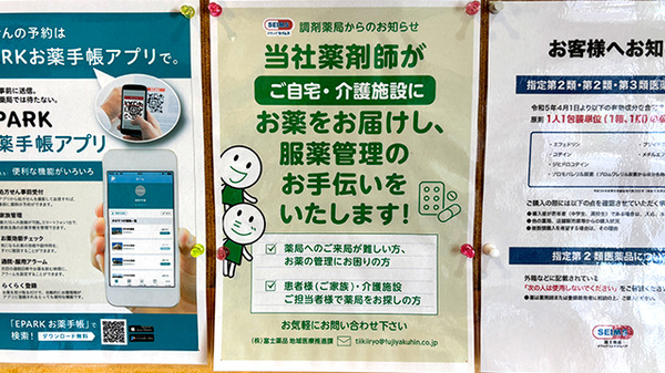 セイムス新子安薬局の在宅対応
