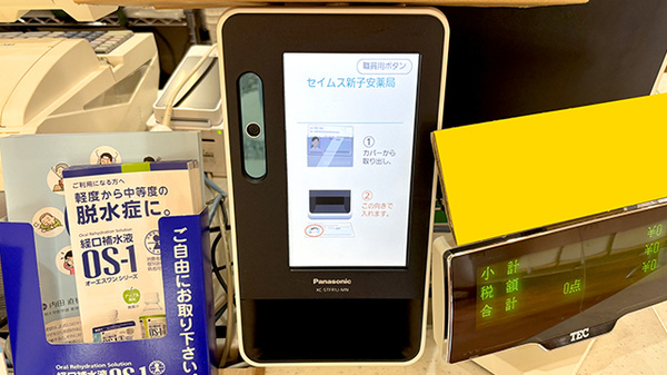 セイムス新子安薬局のオンライン資格確認