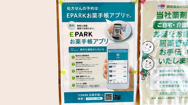 セイムス新子安薬局の電子お薬手帳対応
