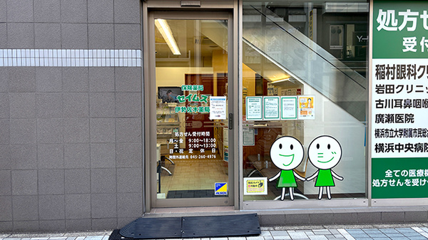 セイムス伊勢佐木薬局の入口