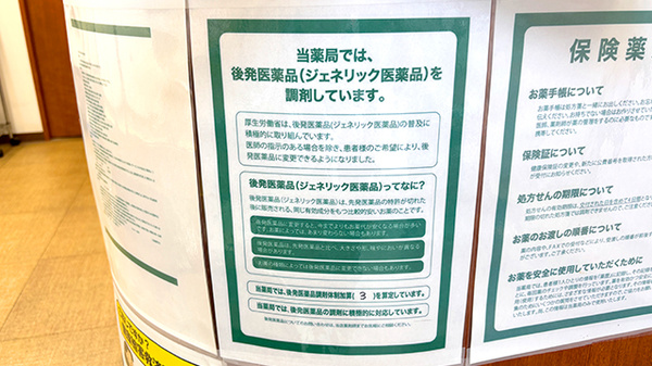 セイムス伊勢佐木薬局のジェネリック対応