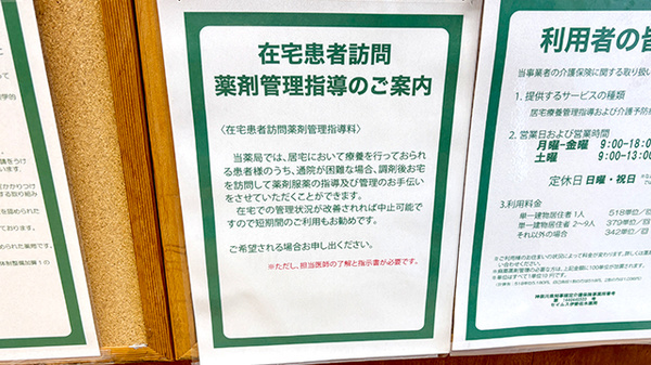 セイムス伊勢佐木薬局の在宅対応