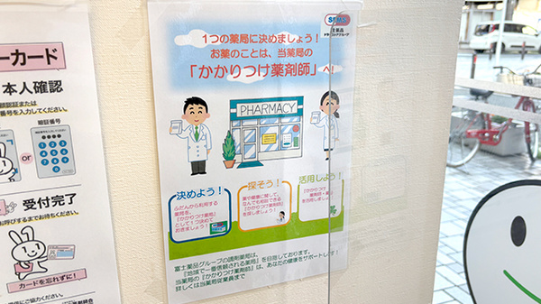 セイムス伊勢佐木薬局のかかりつけ薬局対応