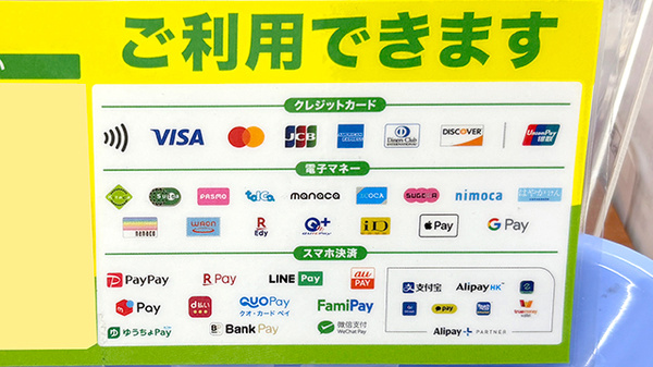 セイムス伊勢佐木薬局のクレカ/電子マネー/スマホ決済対応