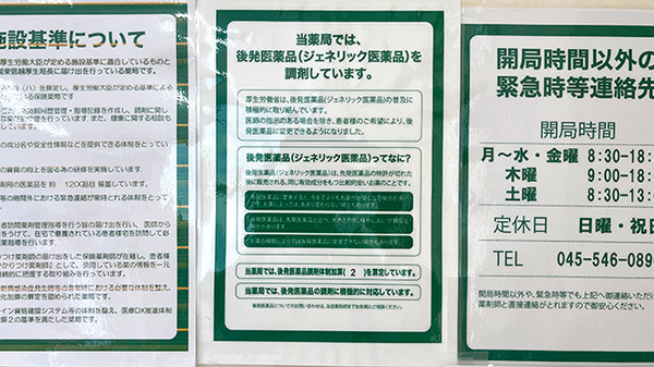 セイムス新綱島駅前薬局のジェネリック対応