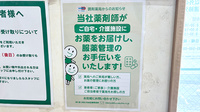 セイムス新綱島駅前薬局の在宅対応