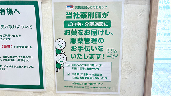 セイムス新綱島駅前薬局の在宅対応