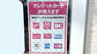 セイムス新綱島駅前薬局のクレジットカード対応