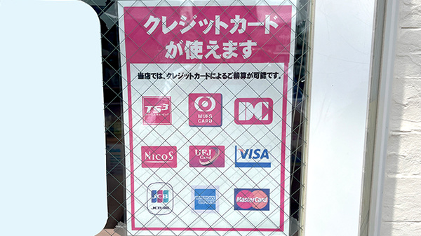 セイムス新綱島駅前薬局のクレジットカード対応