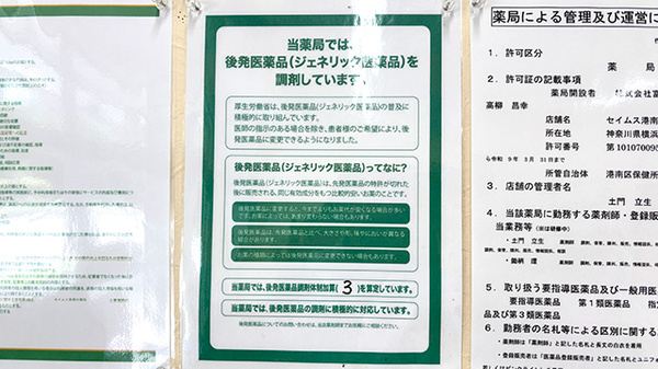 セイムス港南台薬局のジェネリック対応