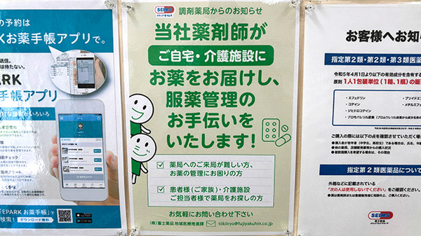 セイムス港南台薬局の在宅対応