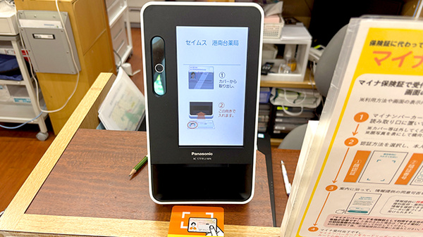 セイムス港南台薬局のオンライン資格確認