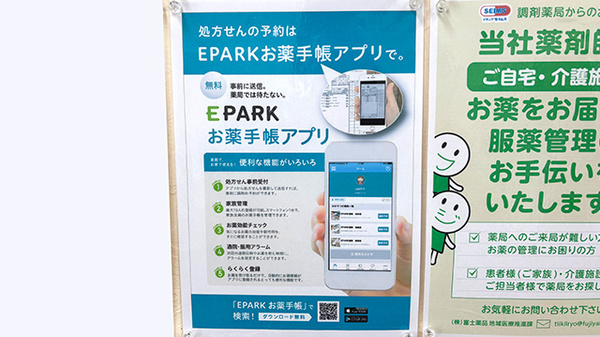 セイムス港南台薬局の電子お薬手帳対応