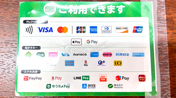 セイムス港南台薬局のクレカ/電子マネー/スマホ決済対応