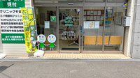 セイムス三ツ境薬局の入口