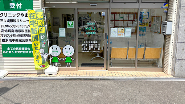 セイムス三ツ境薬局の入口