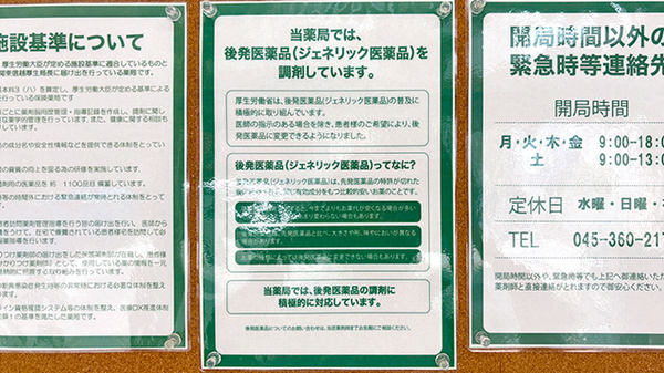セイムス三ツ境薬局のジェネリック対応