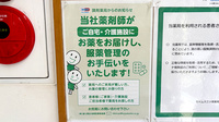 セイムス三ツ境薬局の在宅対応